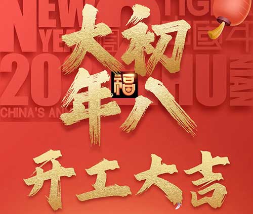 新的開始，新的征程，新的希望！