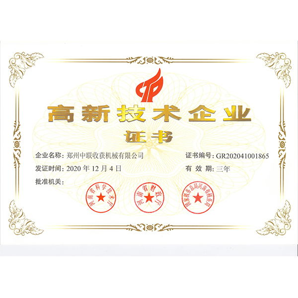 高新技術企業(yè)證書(圖1)