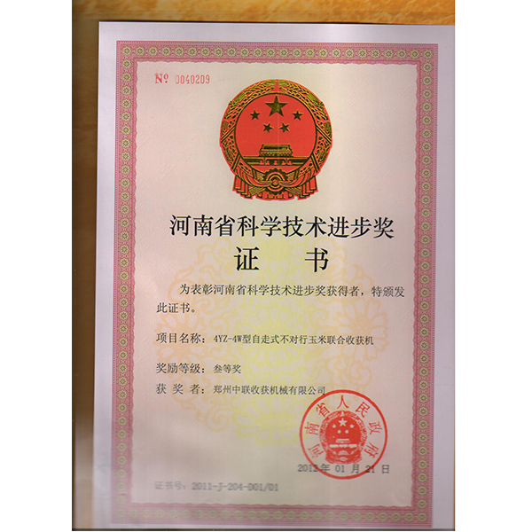 科學(xué)技術(shù)進(jìn)步獎(圖1)