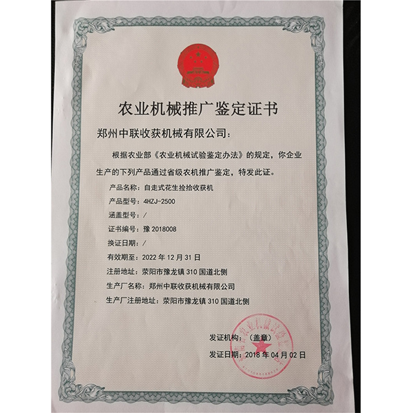 農(nóng)業(yè)機械推廣鑒定證書(圖1)