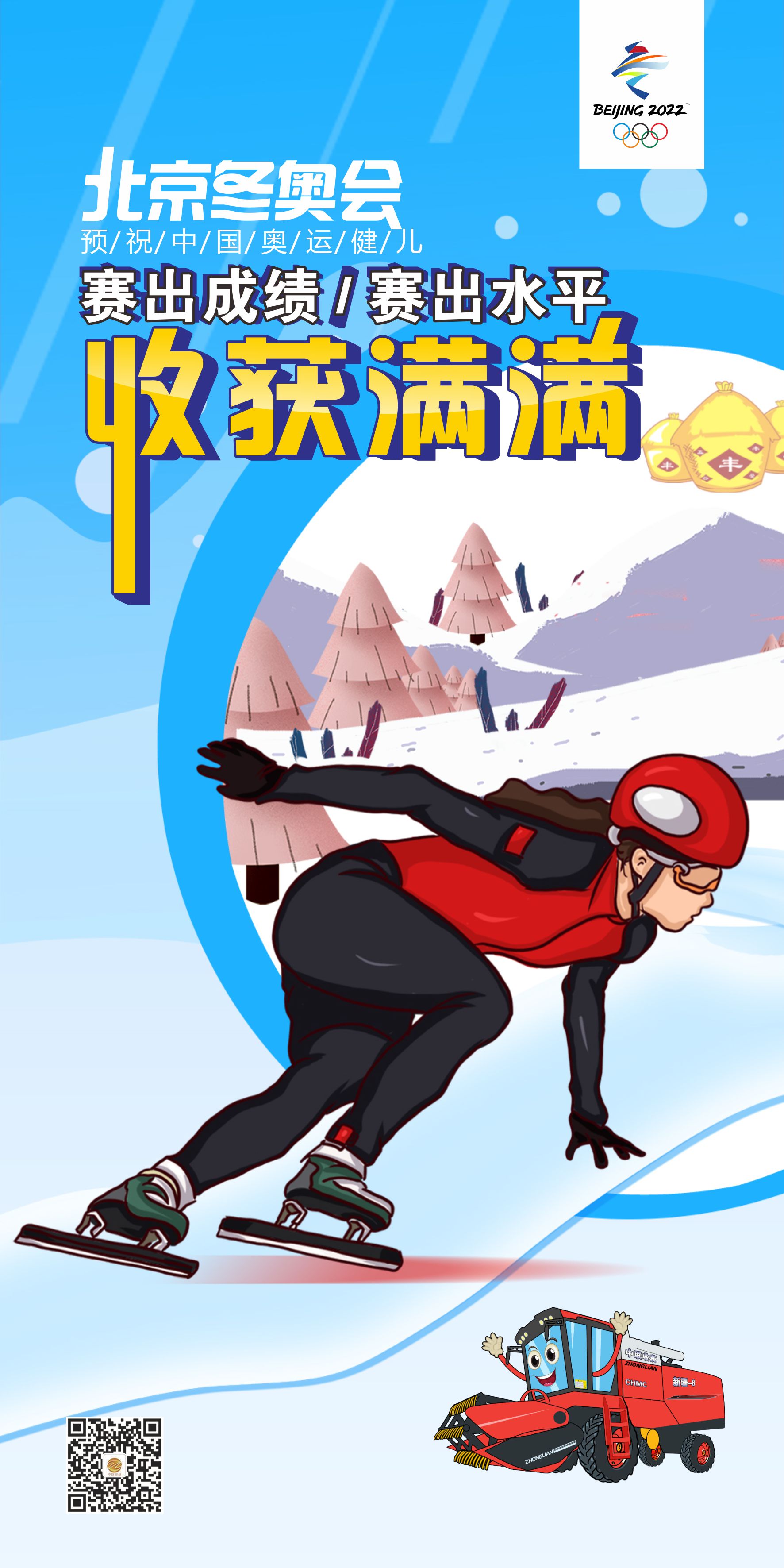 預祝中國奧運健兒冬奧會收獲滿滿！(圖1)