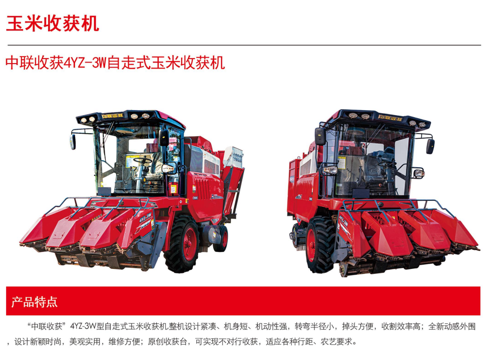 2022新款大型玉米收割機(jī)4YZ-3W型號(hào)三行自走式玉米收獲機(jī)(圖1)