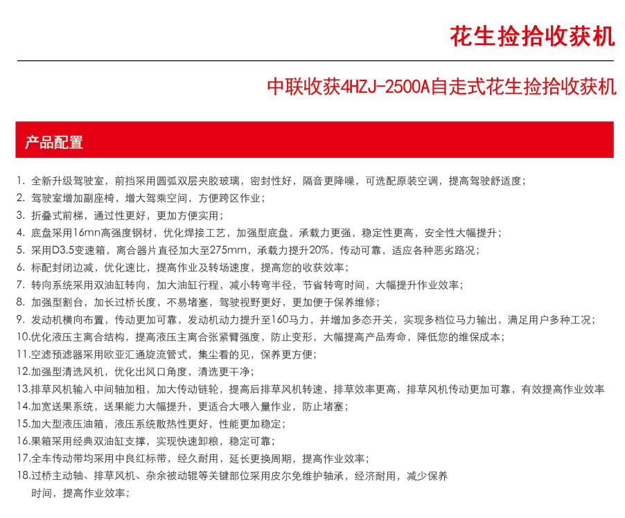中聯(lián)收獲新款花生機(jī)4HJL-2500A中置款160P H3全國(guó)銷量第1H2升級(jí)(圖2)