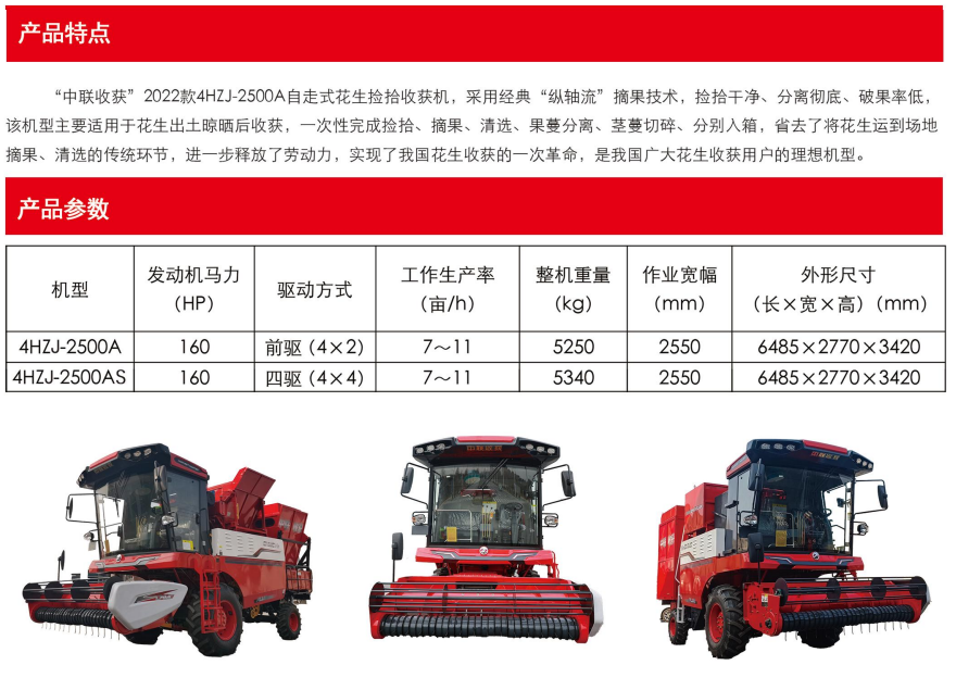 中聯(lián)收獲新款花生機(jī)4HJL-2500A中置款160P H3全國(guó)銷量第1H2升級(jí)(圖1)