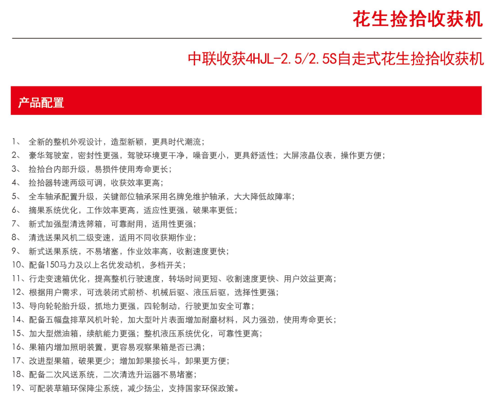 中聯(lián)收獲2022新款花生機4HJL-2.5偏置款150P H2全國銷量第1(圖1)