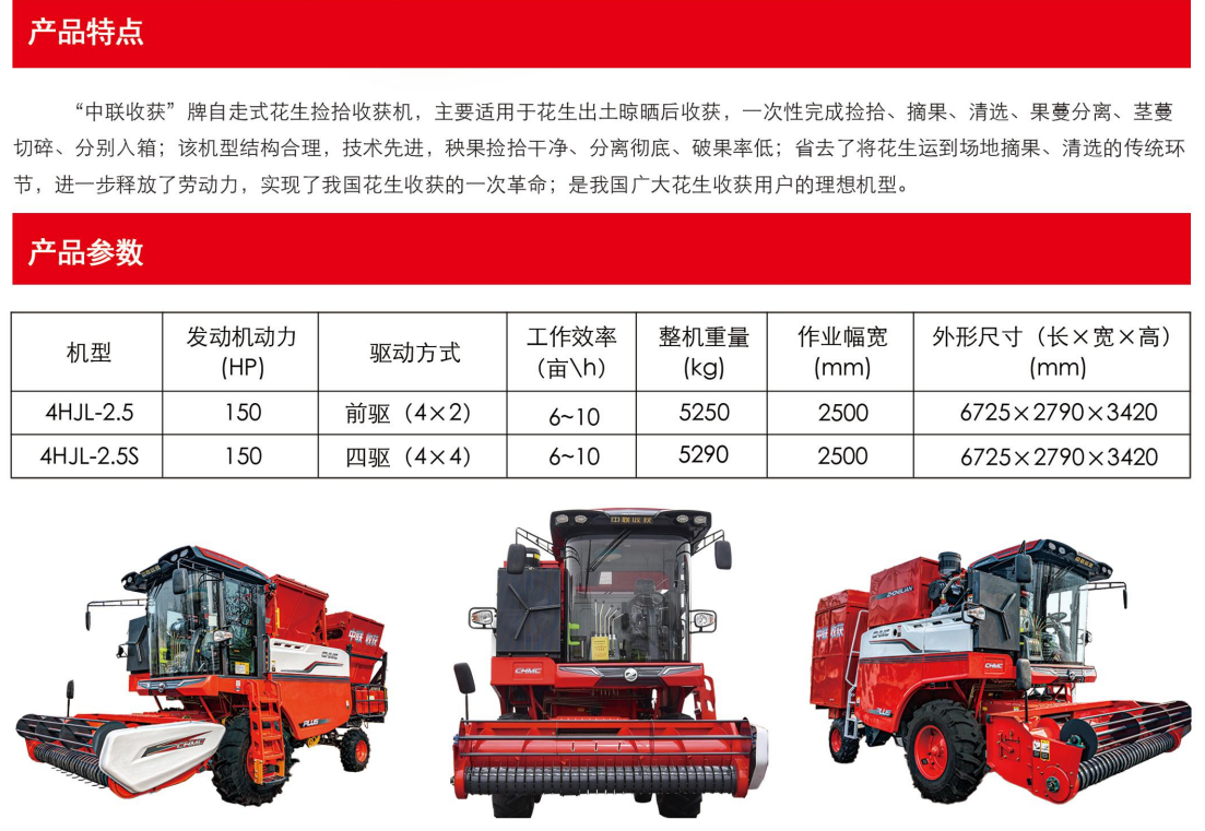 中聯(lián)收獲2022新款花生機4HJL-2.5偏置款150P H2全國銷量第1(圖1)
