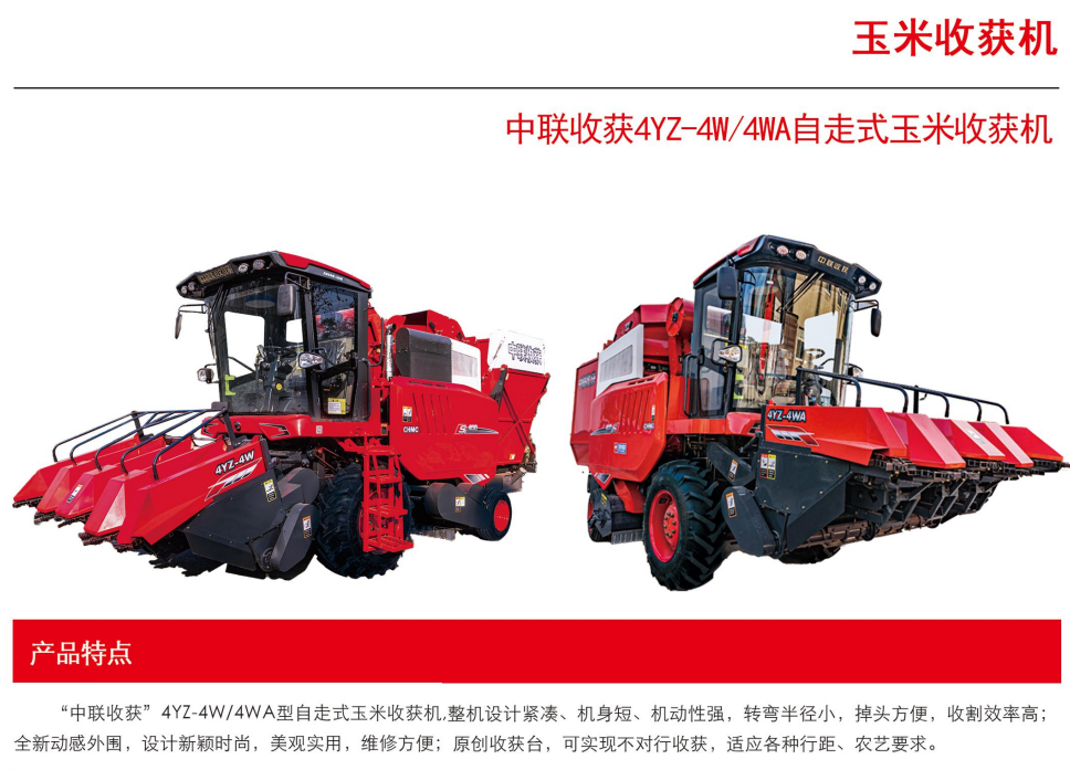 2022中聯(lián)收獲玉米收割機(jī)價(jià)格補(bǔ)貼政策表(圖2)
